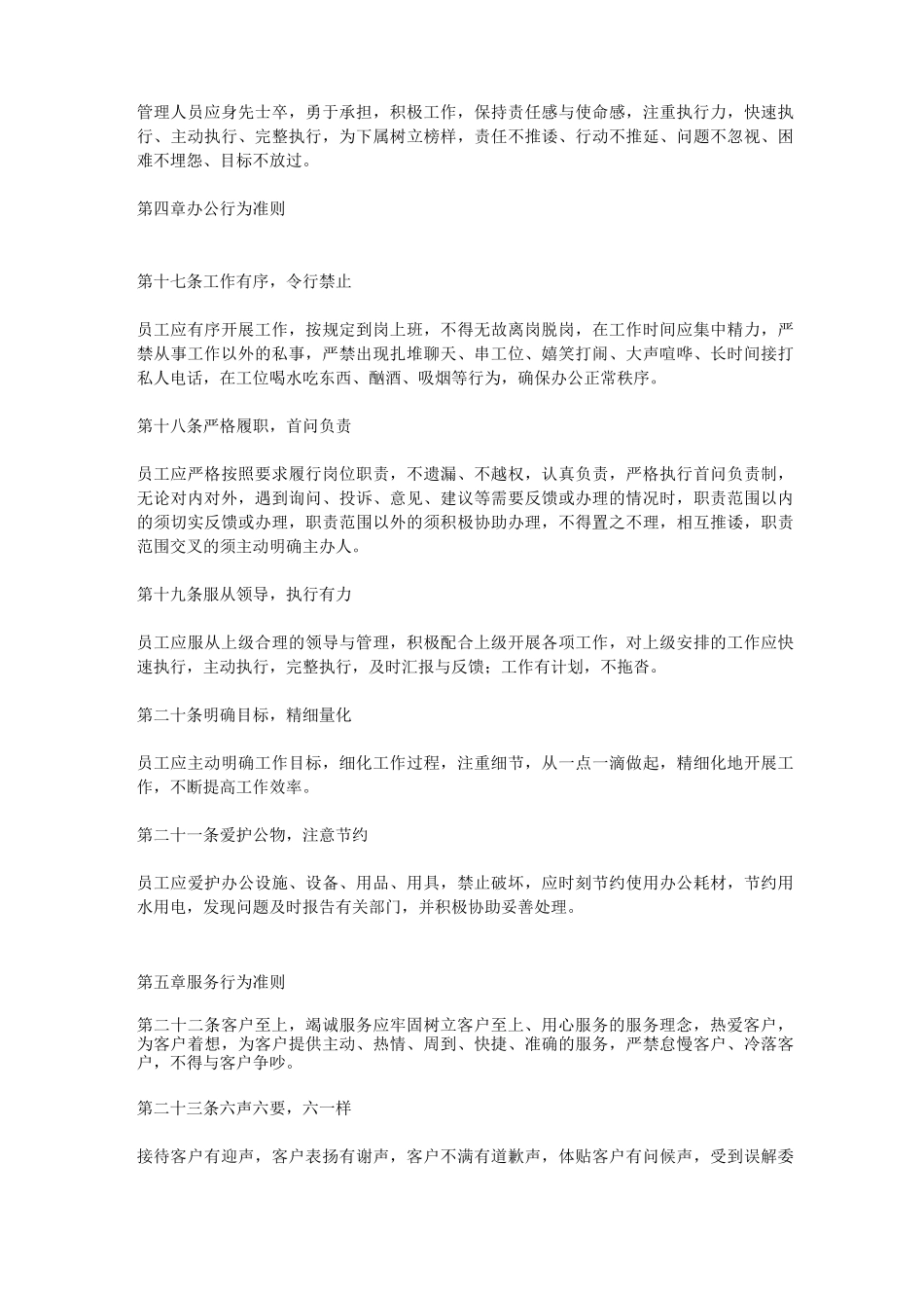 银行员工行为规范_第3页