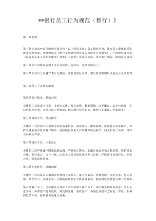 银行员工行为规范
