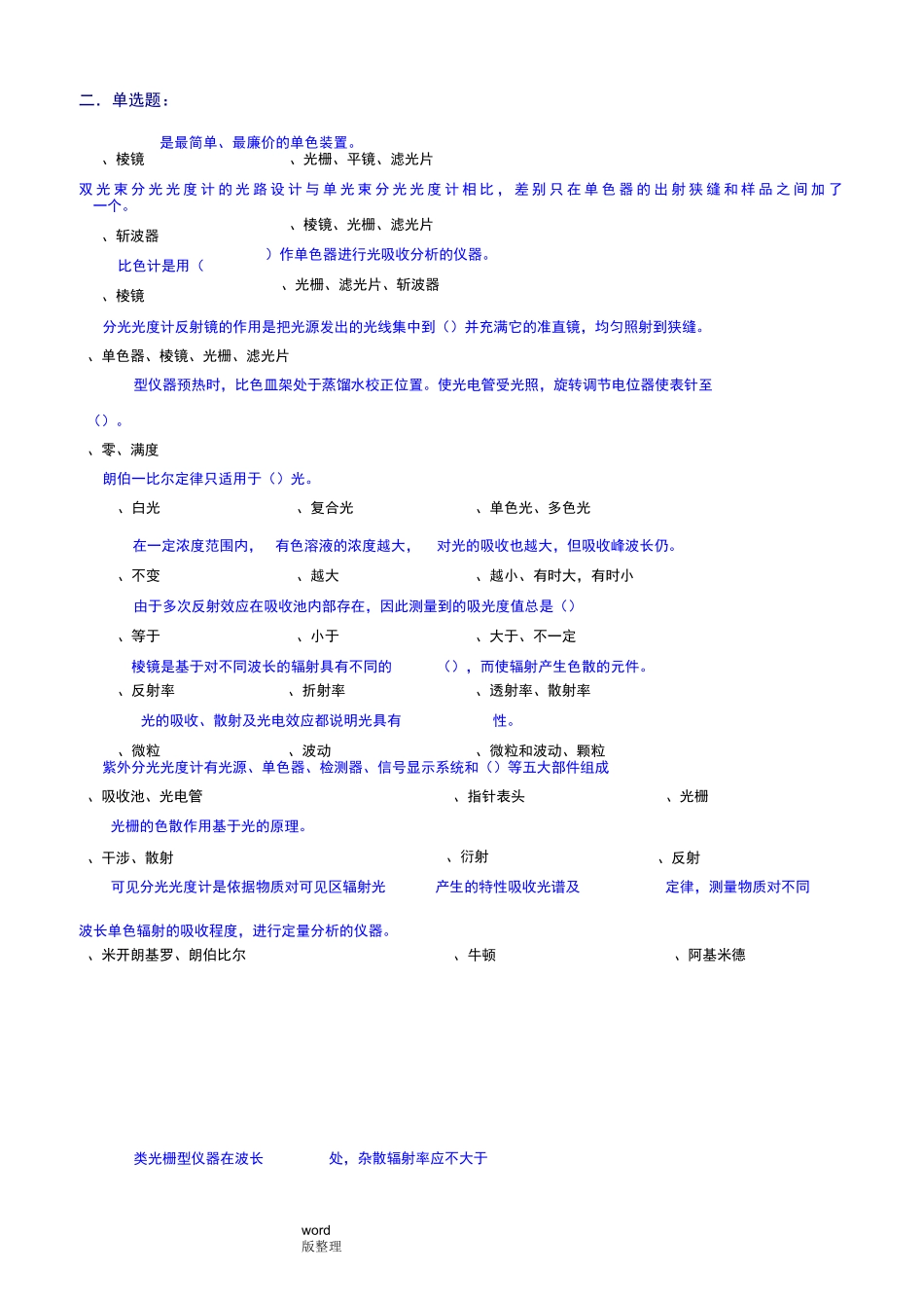 分光光度计复习试题_第2页