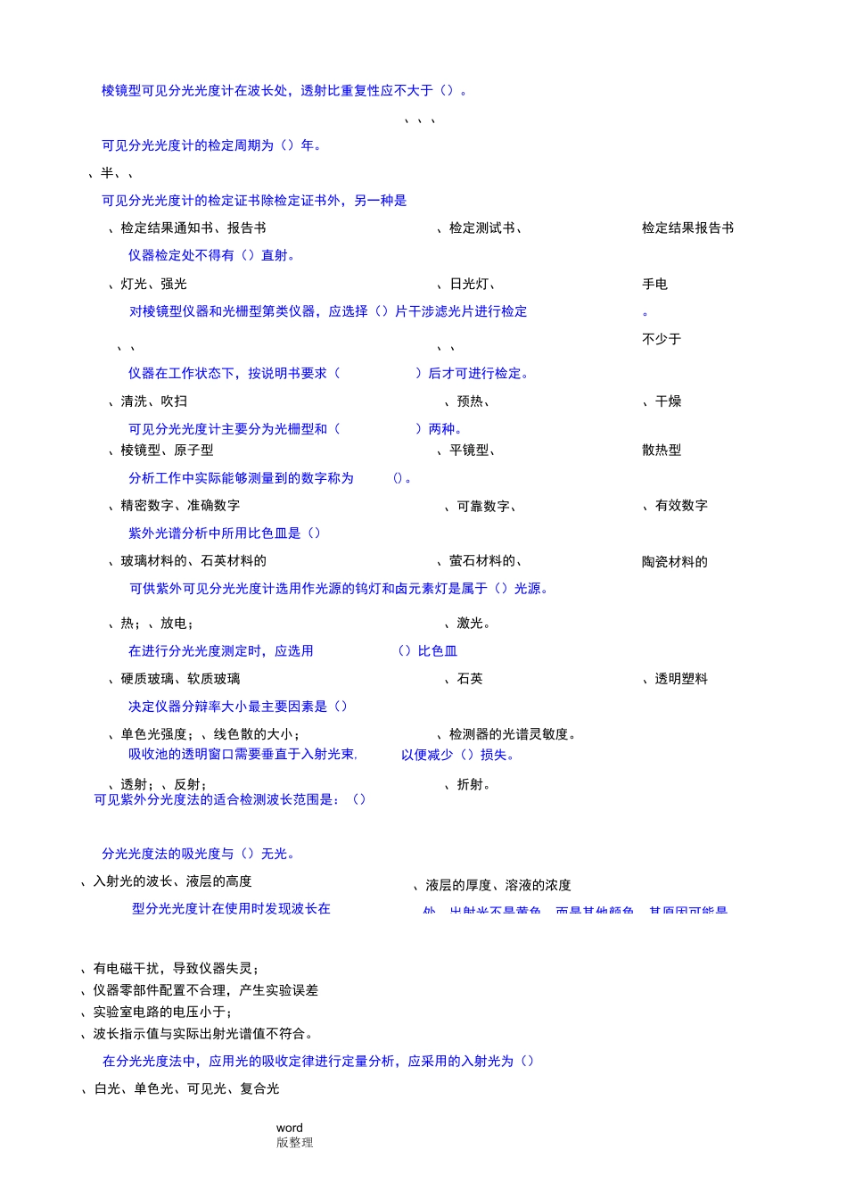 分光光度计复习试题_第3页