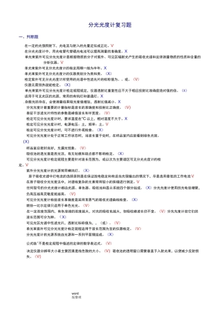 分光光度计复习试题