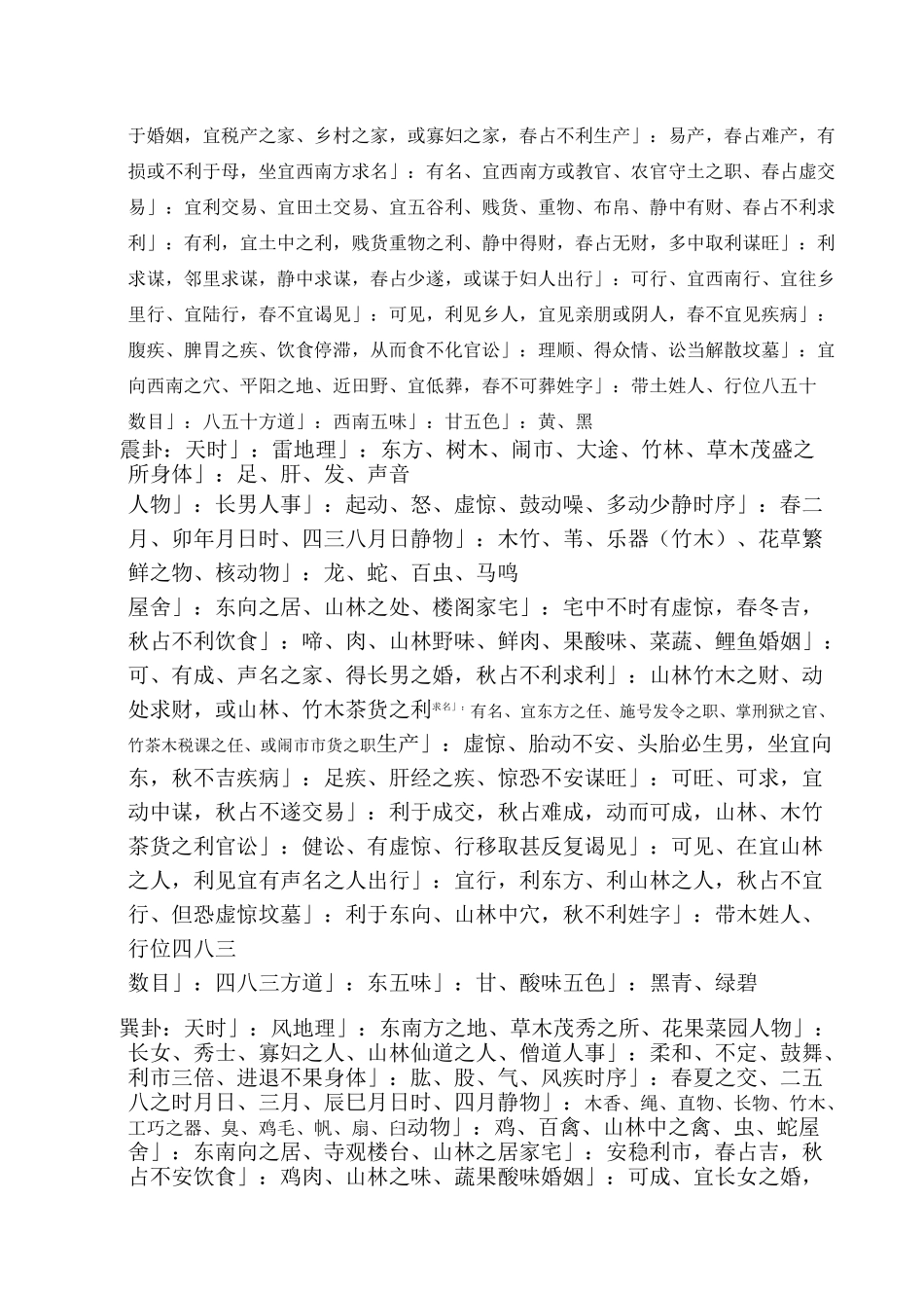 《梅花易数》万物类象_第2页
