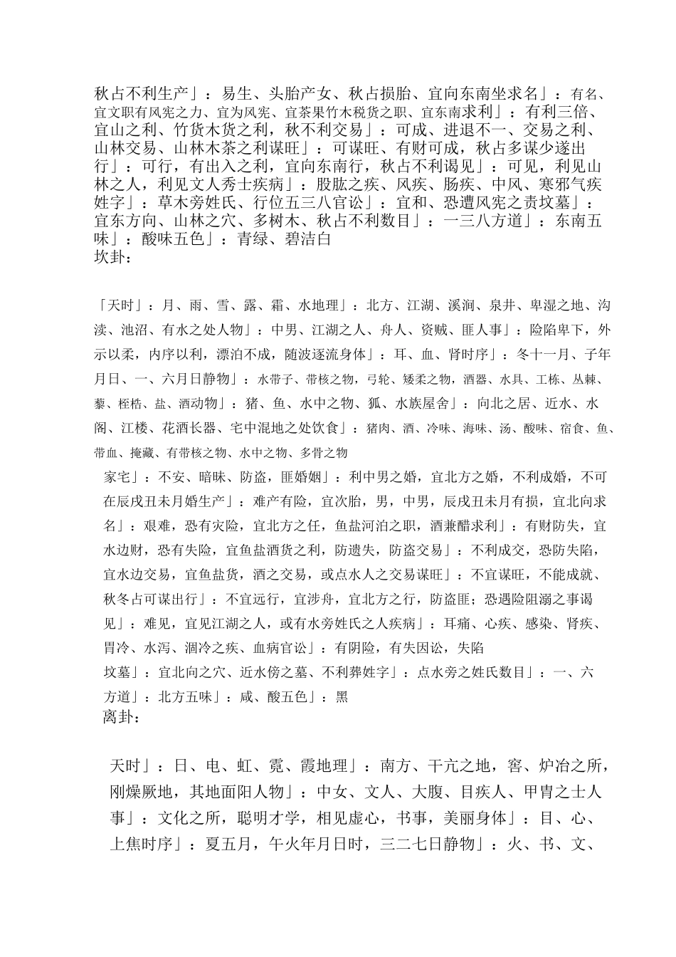 《梅花易数》万物类象_第3页