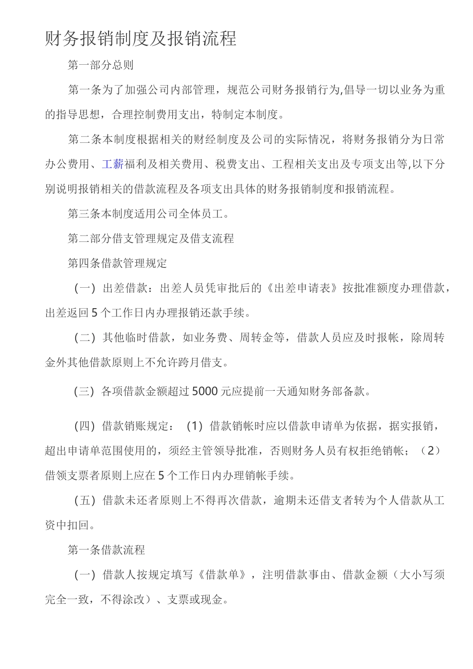 财务报销流程及报销制度_第1页