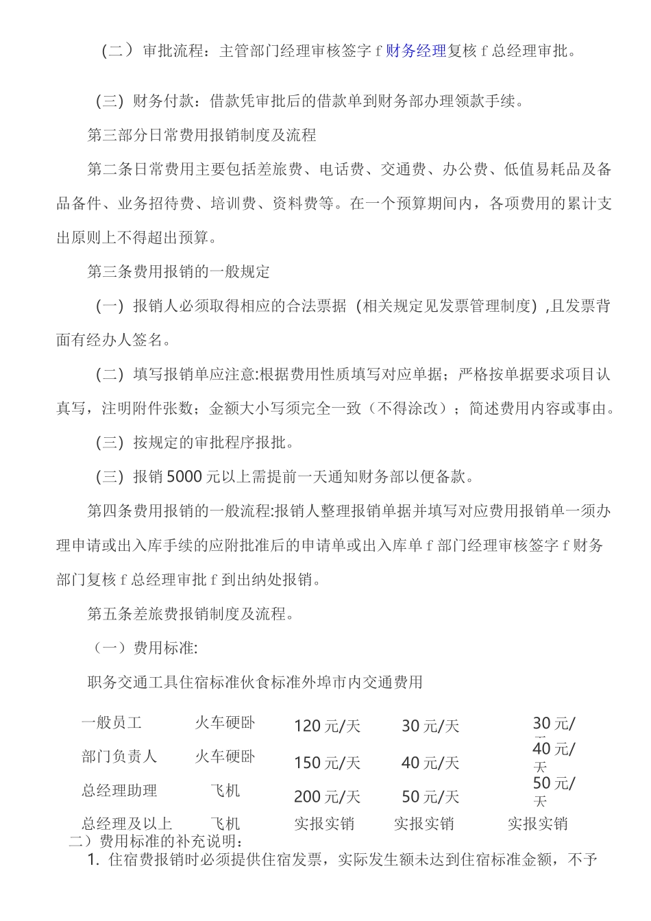 财务报销流程及报销制度_第2页