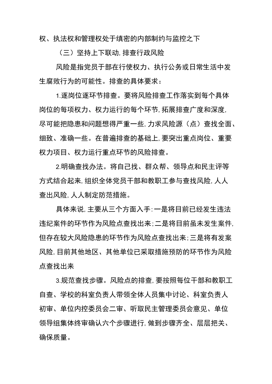 学校内部控制工作实施方案_第3页