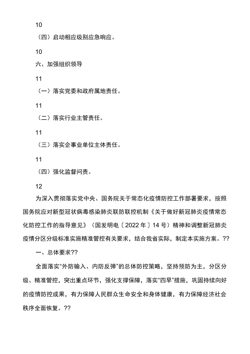 __新冠肺炎疫情常态化防控实施方案_第2页