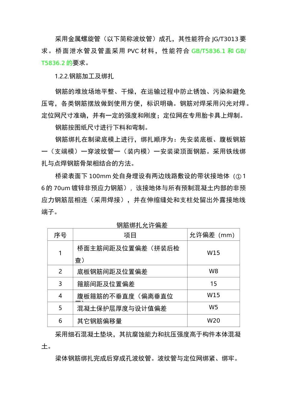 后张法预应力箱梁施工工艺_第2页