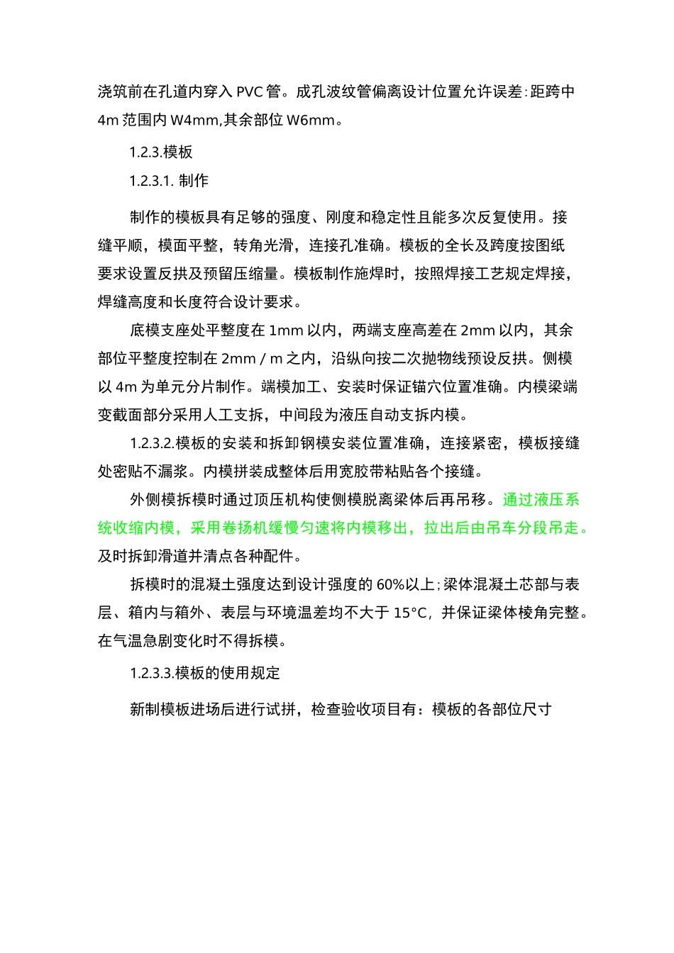 后张法预应力箱梁施工工艺_第3页