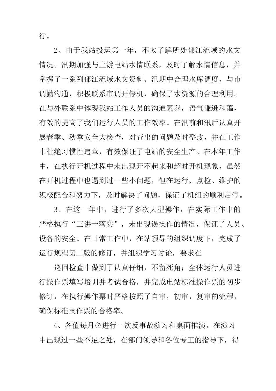 水电站运行个人工作总结_第2页