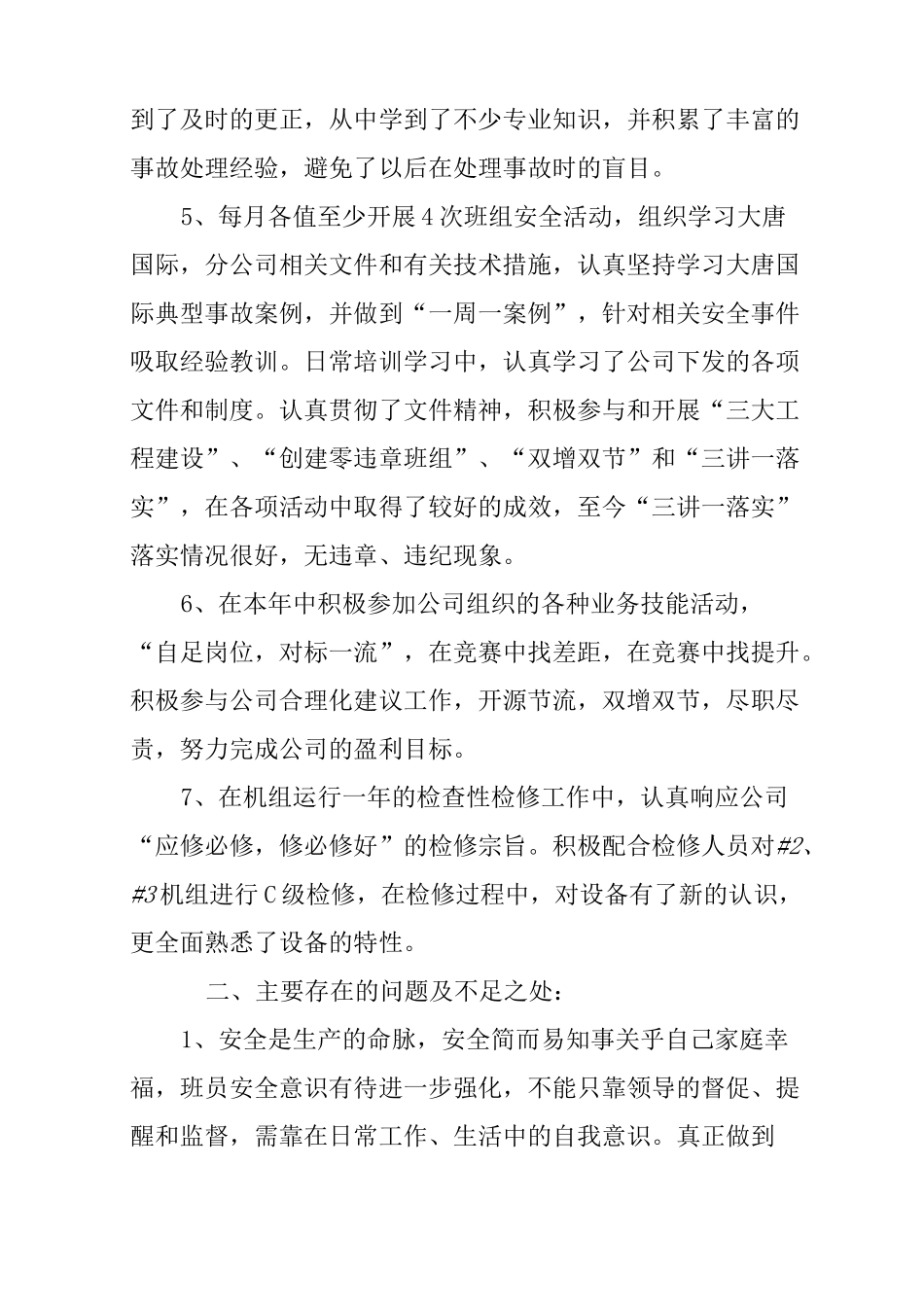 水电站运行个人工作总结_第3页