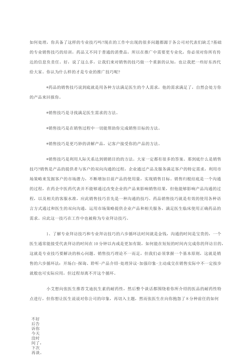 【销售技巧】案例讲解医药行业销售技巧与话术_第2页