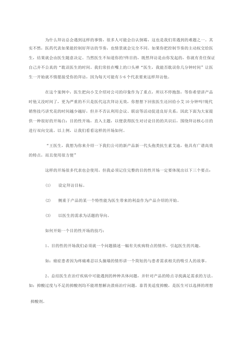 【销售技巧】案例讲解医药行业销售技巧与话术_第3页
