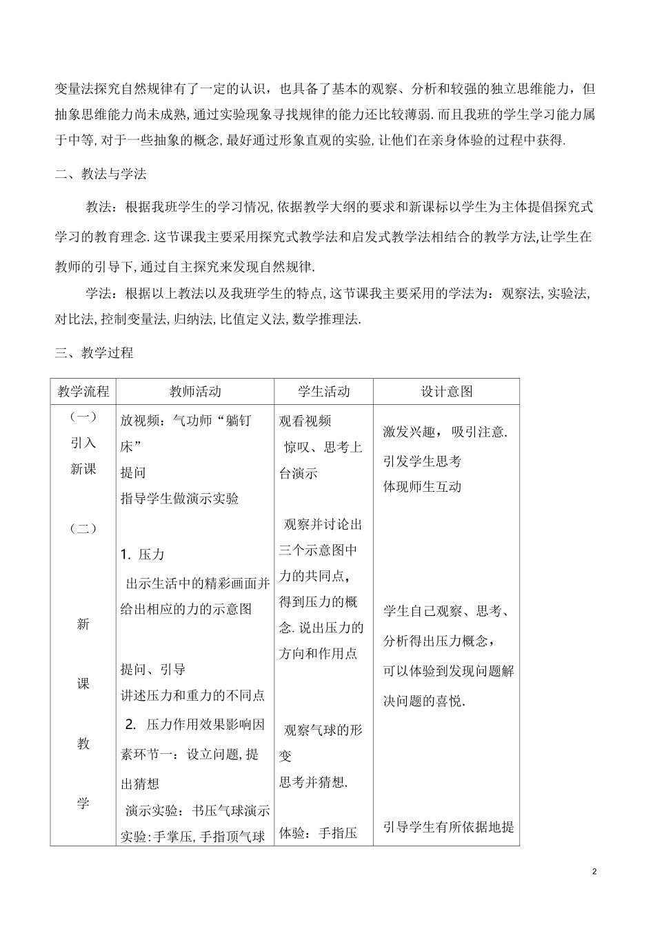 初中物理：《压强》说课稿_第2页