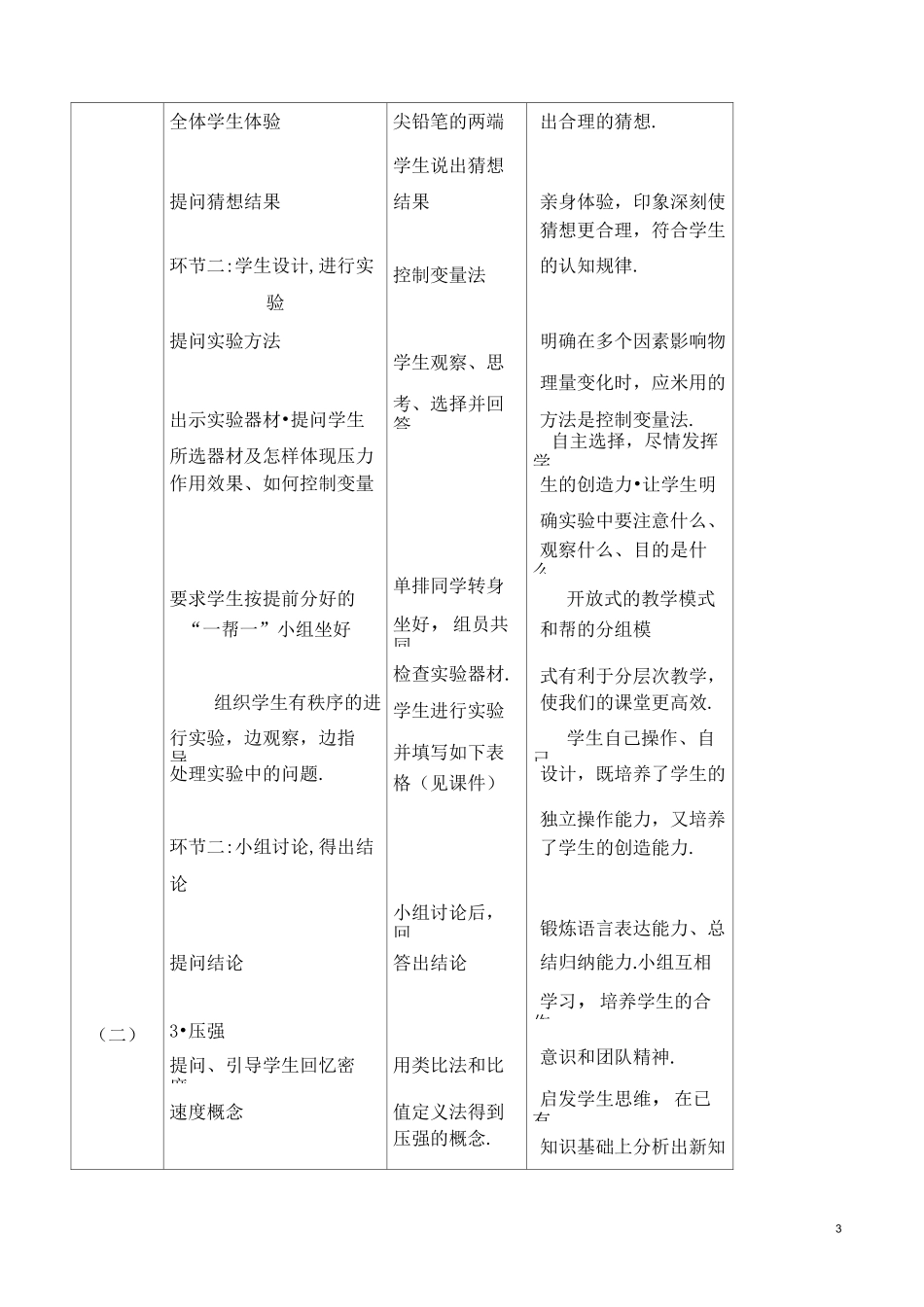 初中物理：《压强》说课稿_第3页