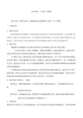初中物理：《压强》说课稿