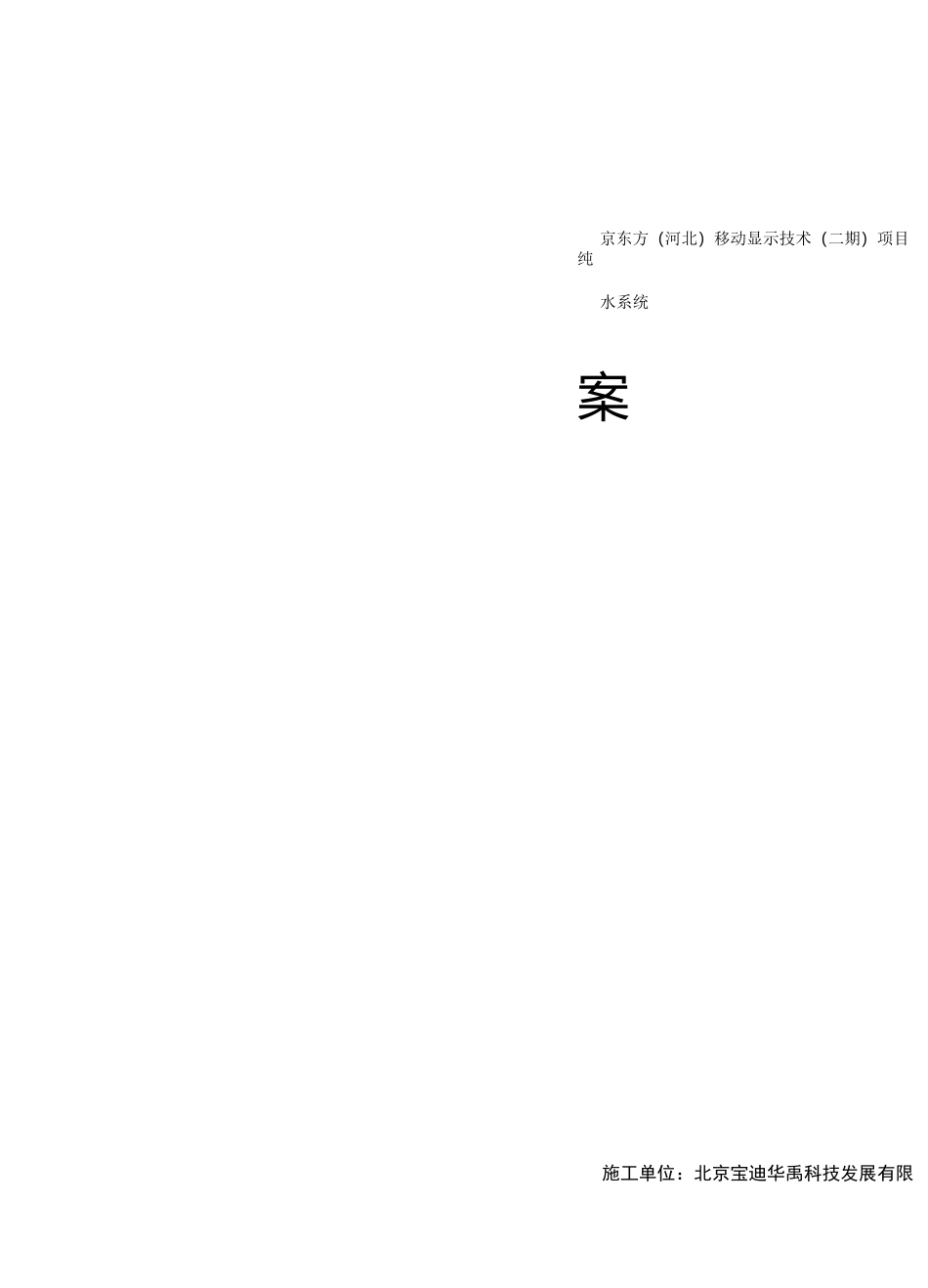 调试方案~纯水项目V2_第1页