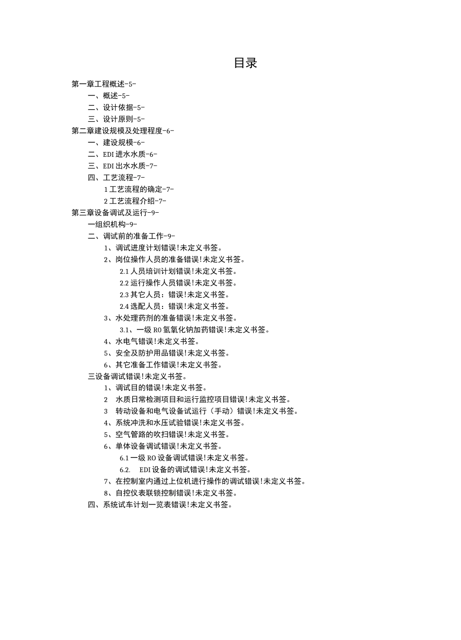 调试方案~纯水项目V2_第3页