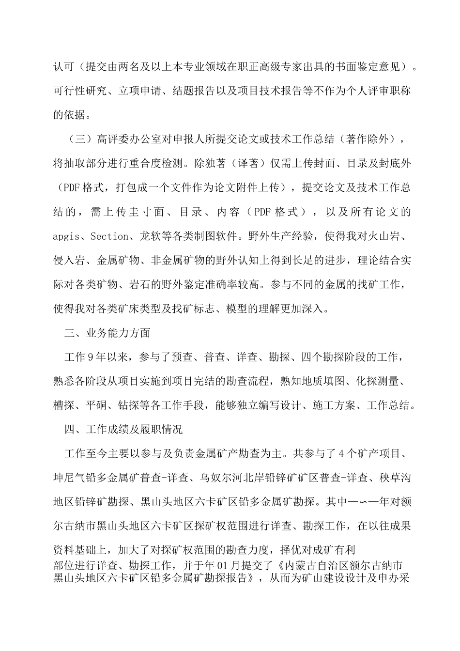 工程师评职称主要工作业绩叙述十篇_第2页