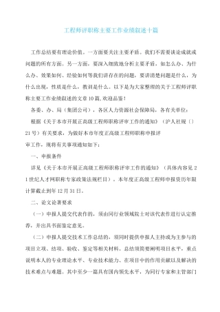 工程师评职称主要工作业绩叙述十篇