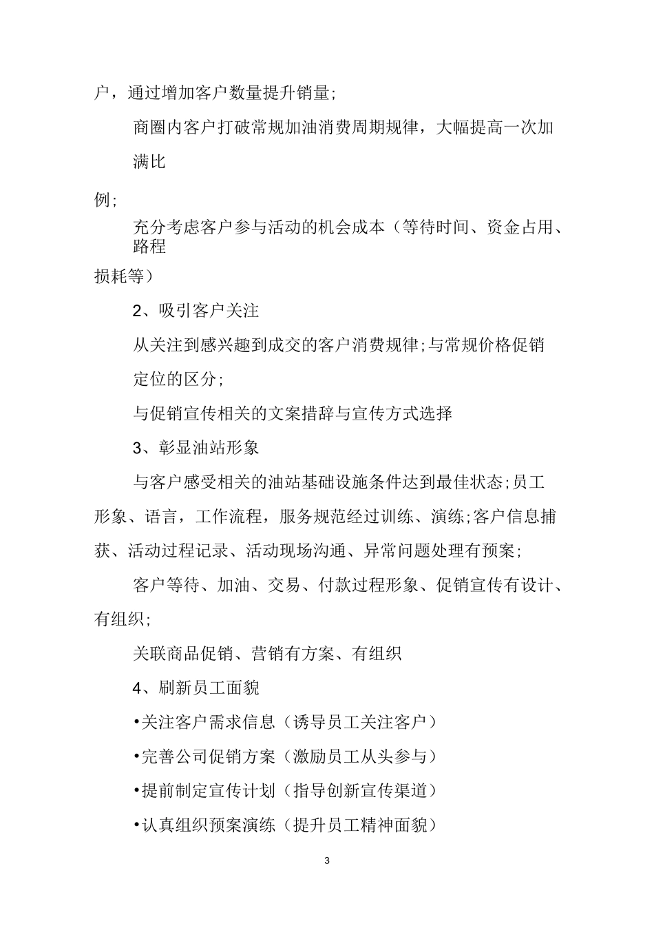 加油站的促销活动方案_第3页