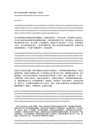 奥巴马成名演讲稿——无畏的希望