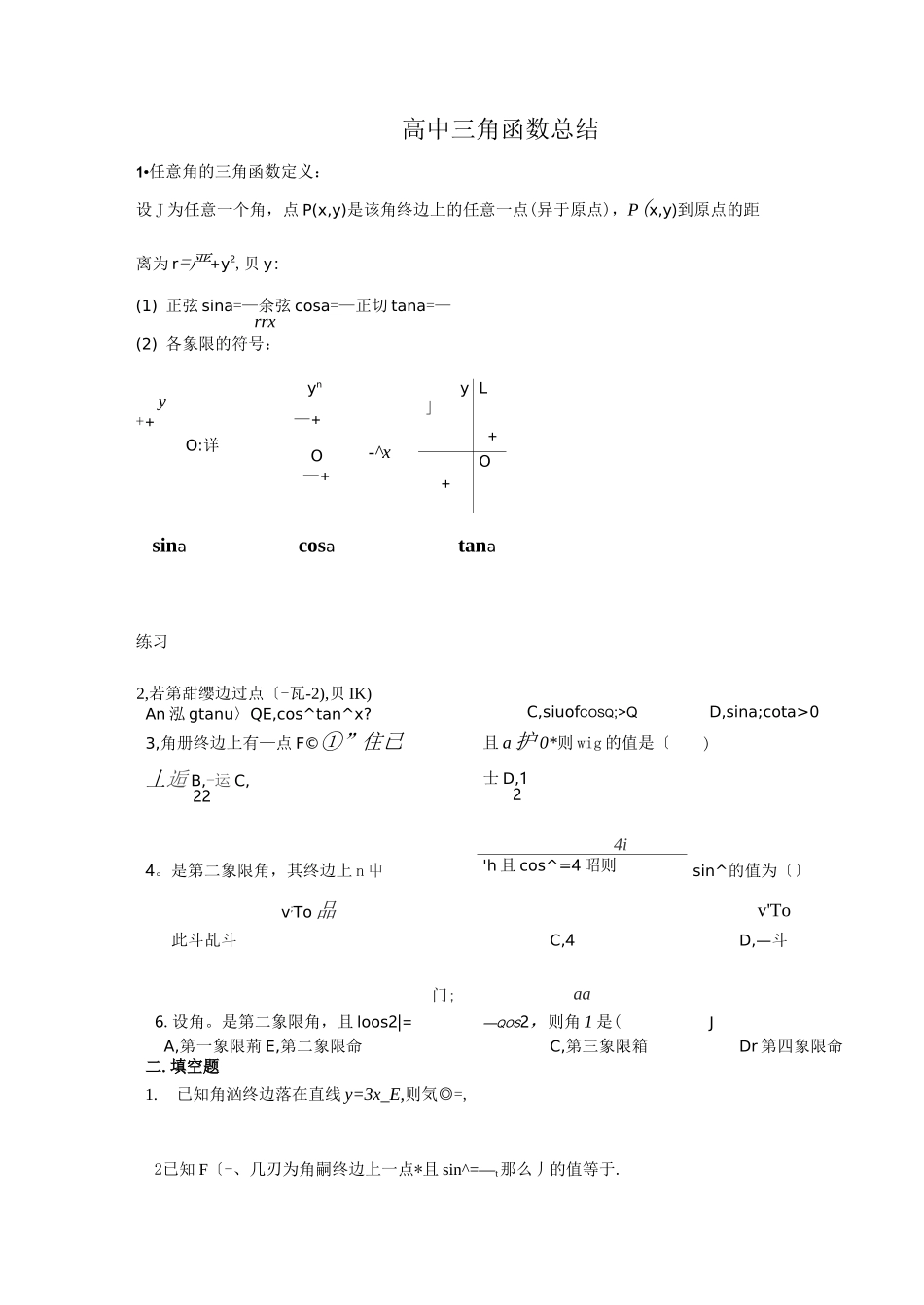 高中三角函数知识点总结_第1页