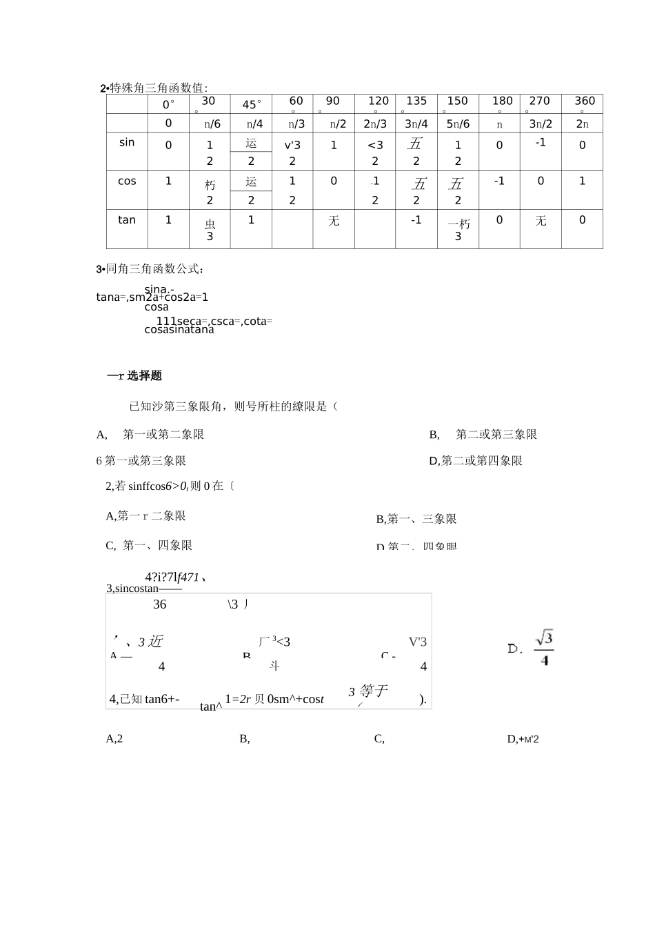 高中三角函数知识点总结_第2页