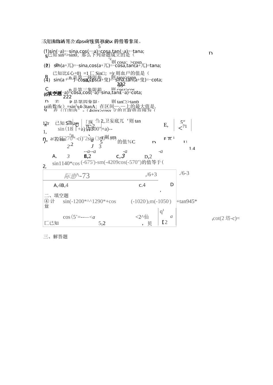 高中三角函数知识点总结_第3页