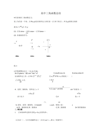 高中三角函数知识点总结