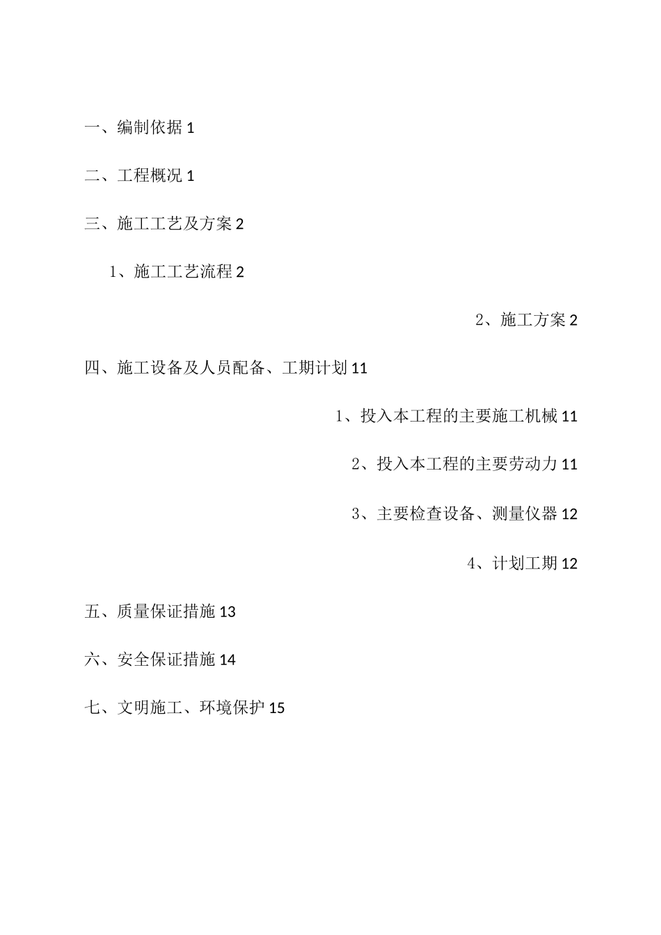 钢筋混凝土悬臂式挡土墙施工方案_第1页