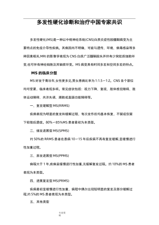 多发性硬化诊断和治疗我国专家共识