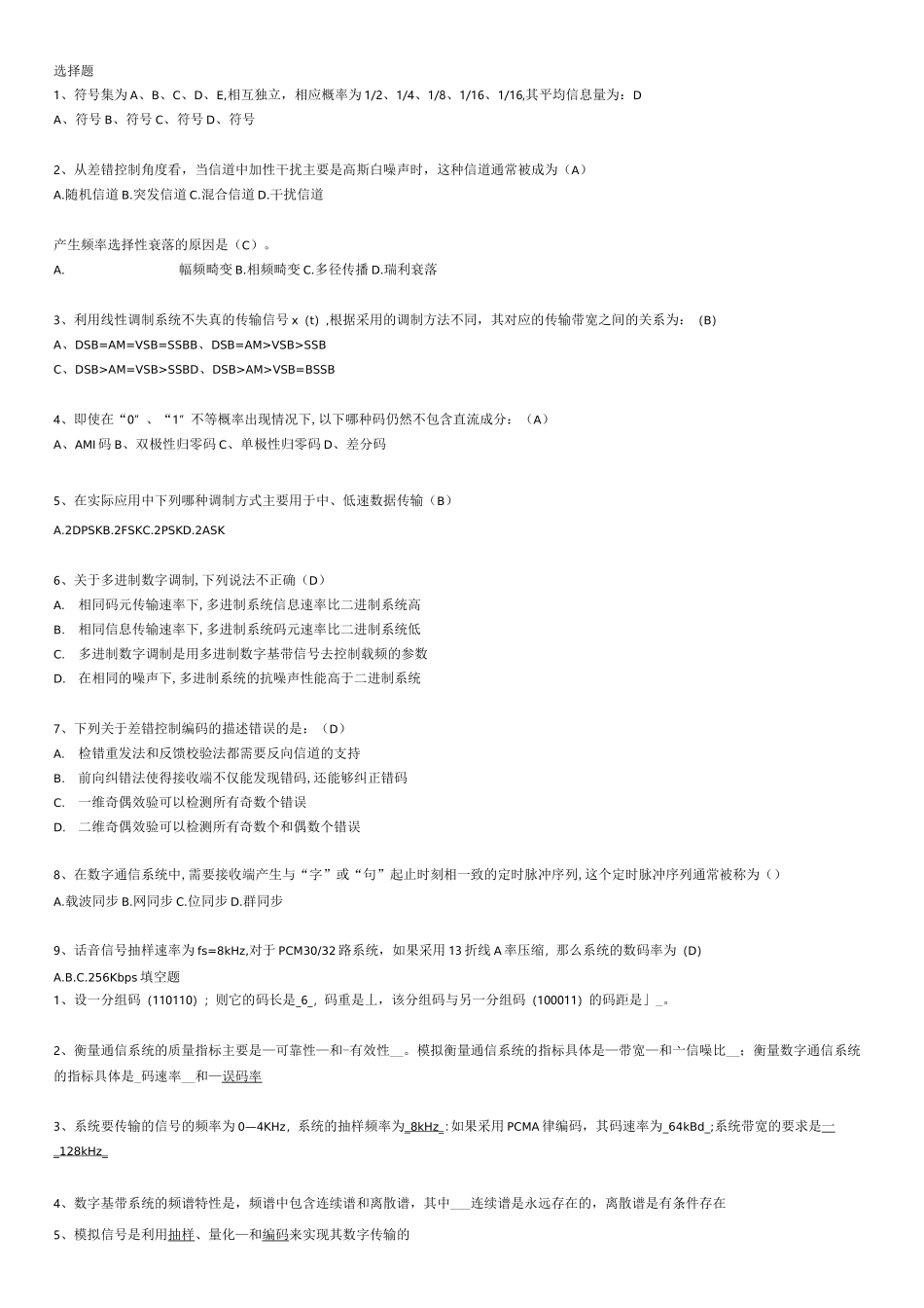 通信原理试题_第1页