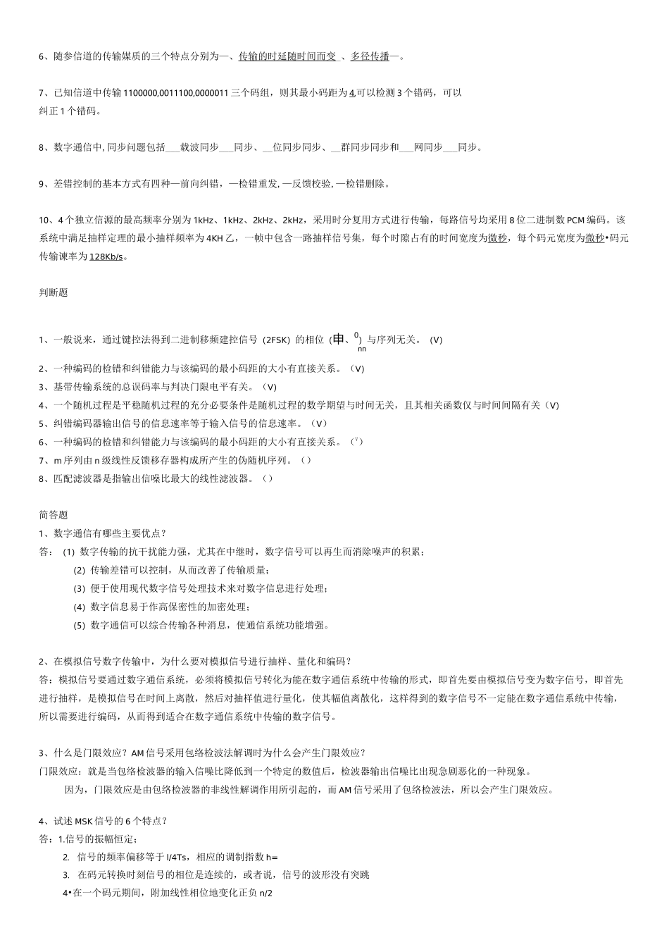 通信原理试题_第2页