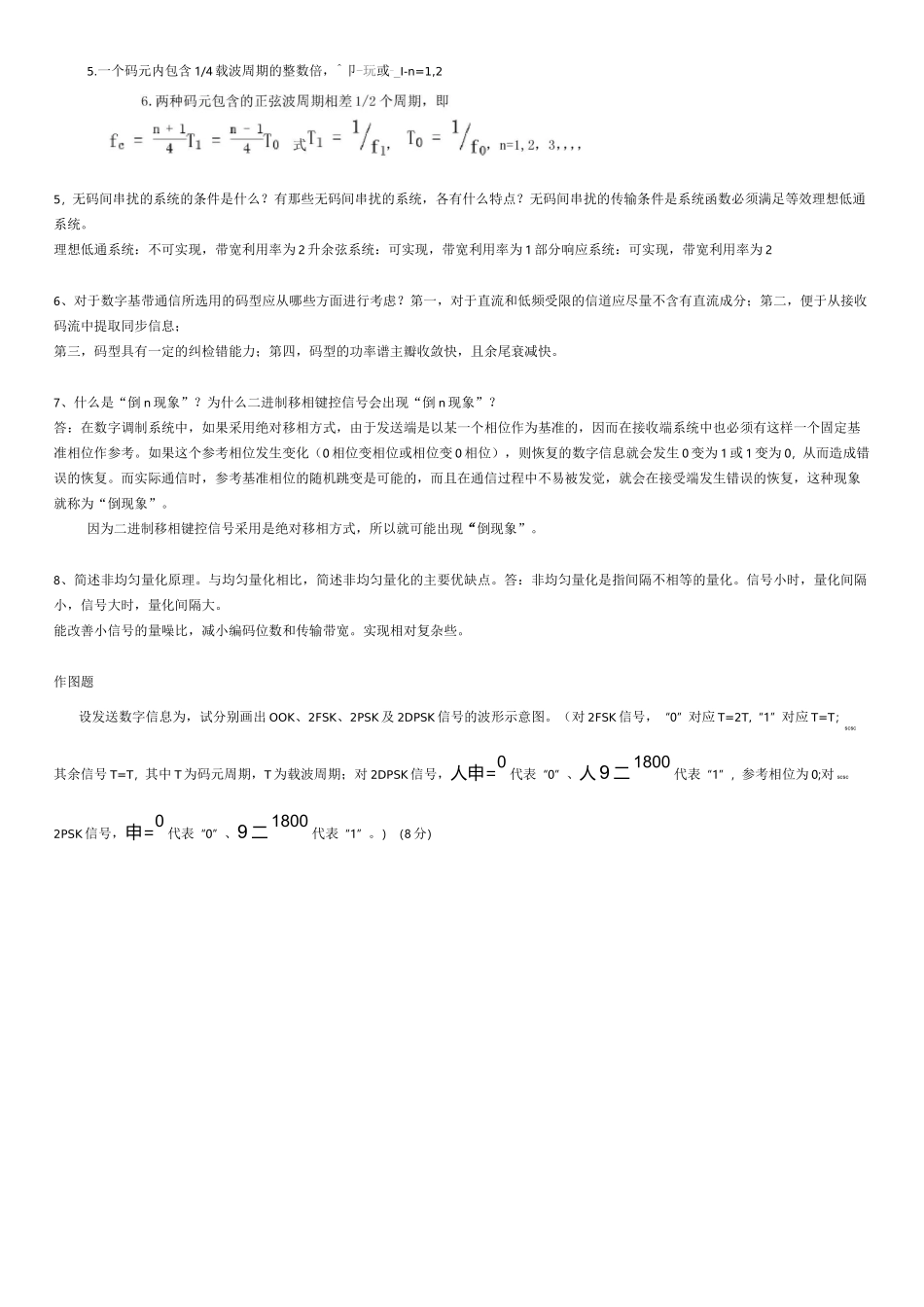 通信原理试题_第3页