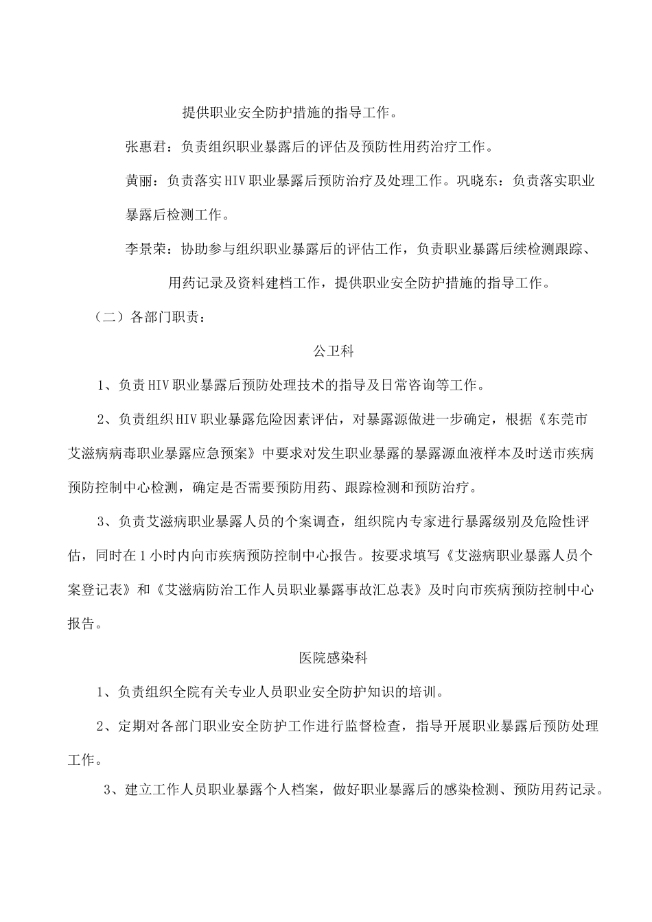 职业暴露应急预案_第3页