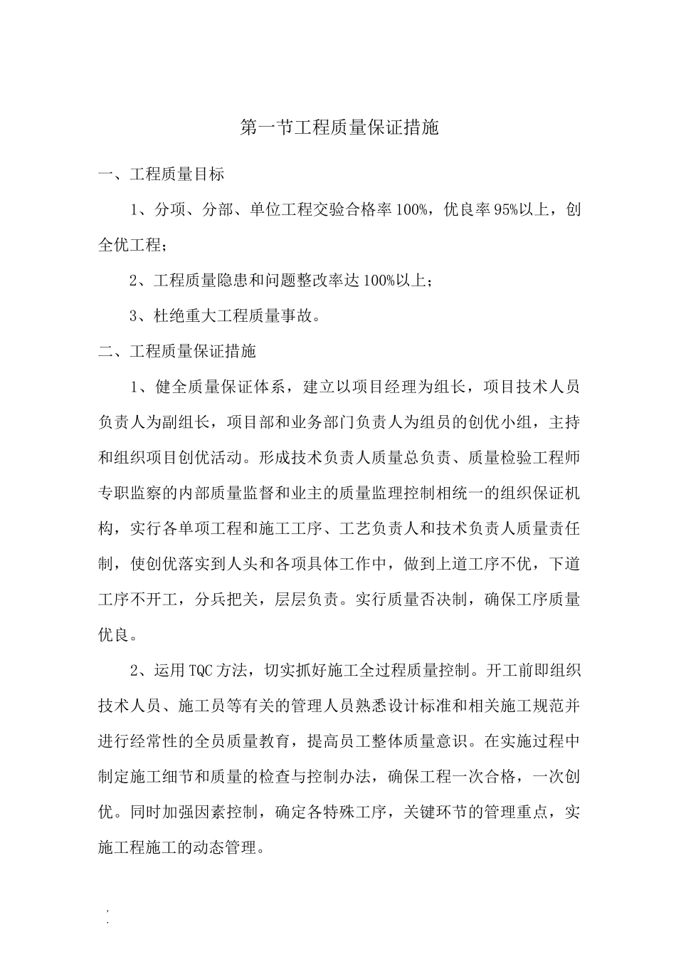 市政工程保障措施_第1页