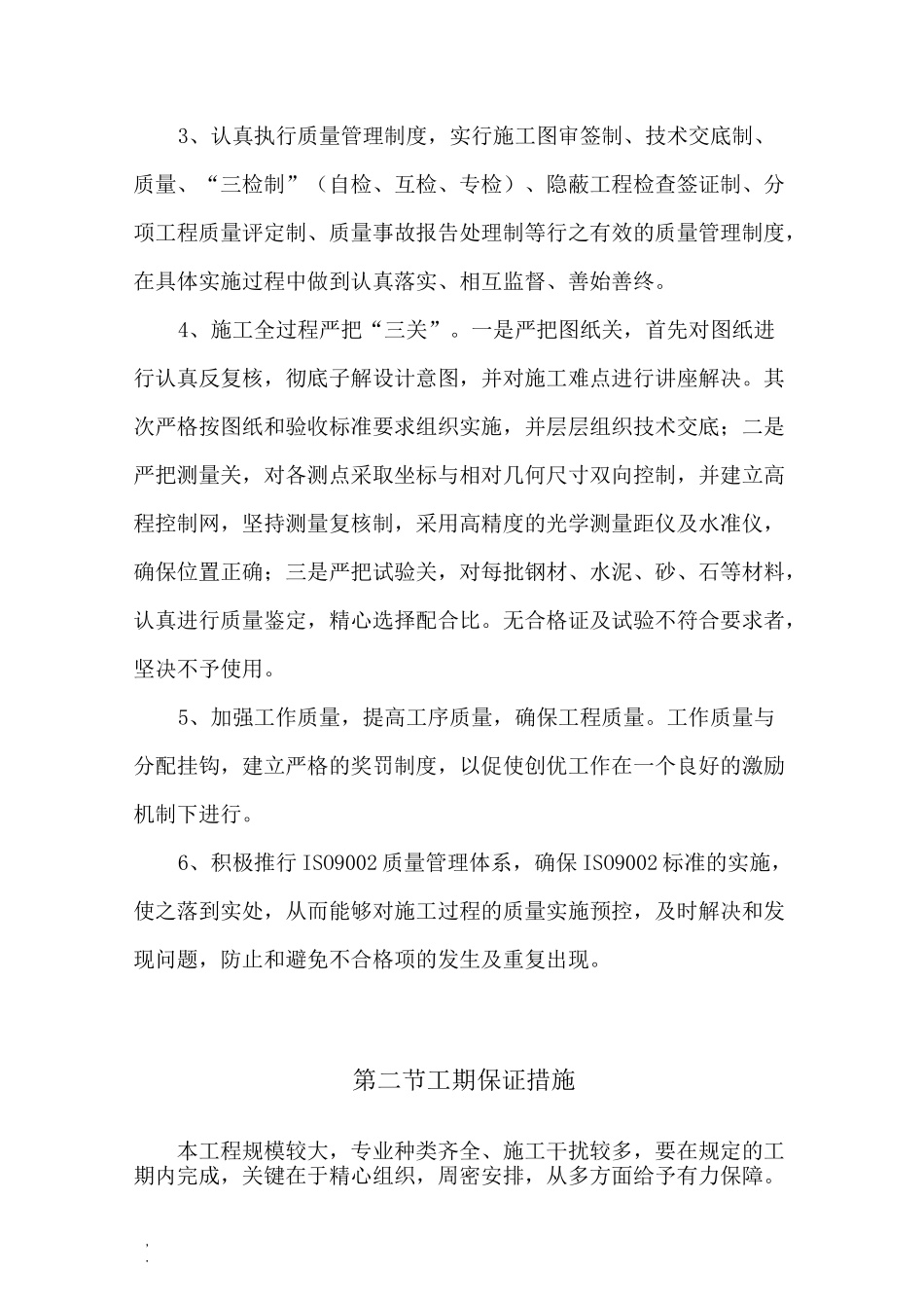 市政工程保障措施_第2页