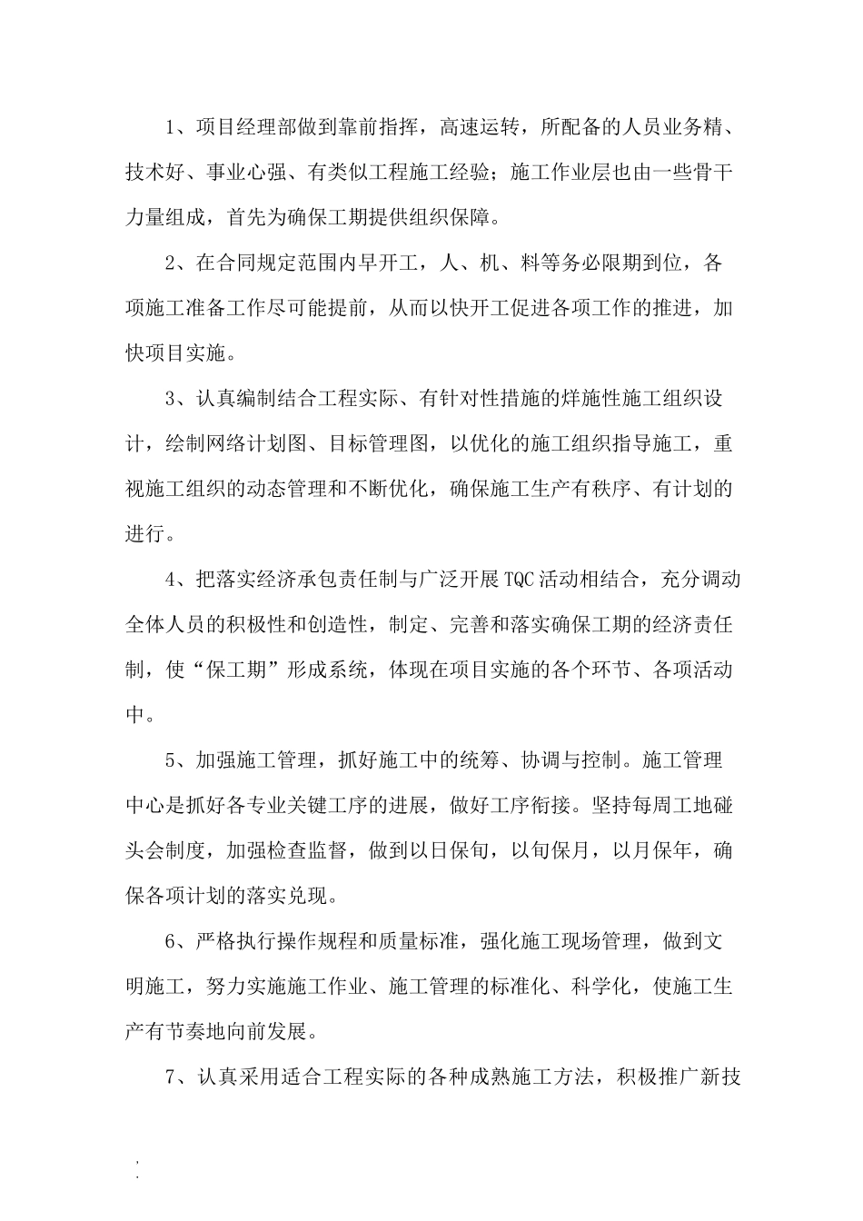 市政工程保障措施_第3页