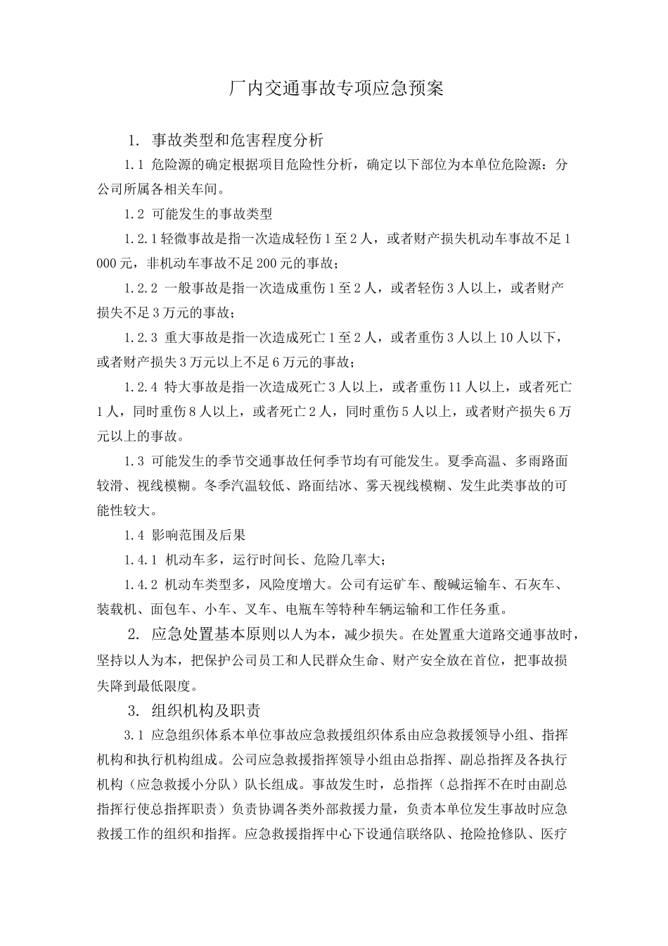 厂内交通事故专项应急预案_第1页