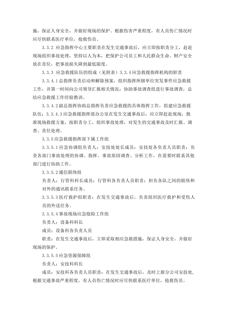 厂内交通事故专项应急预案_第3页