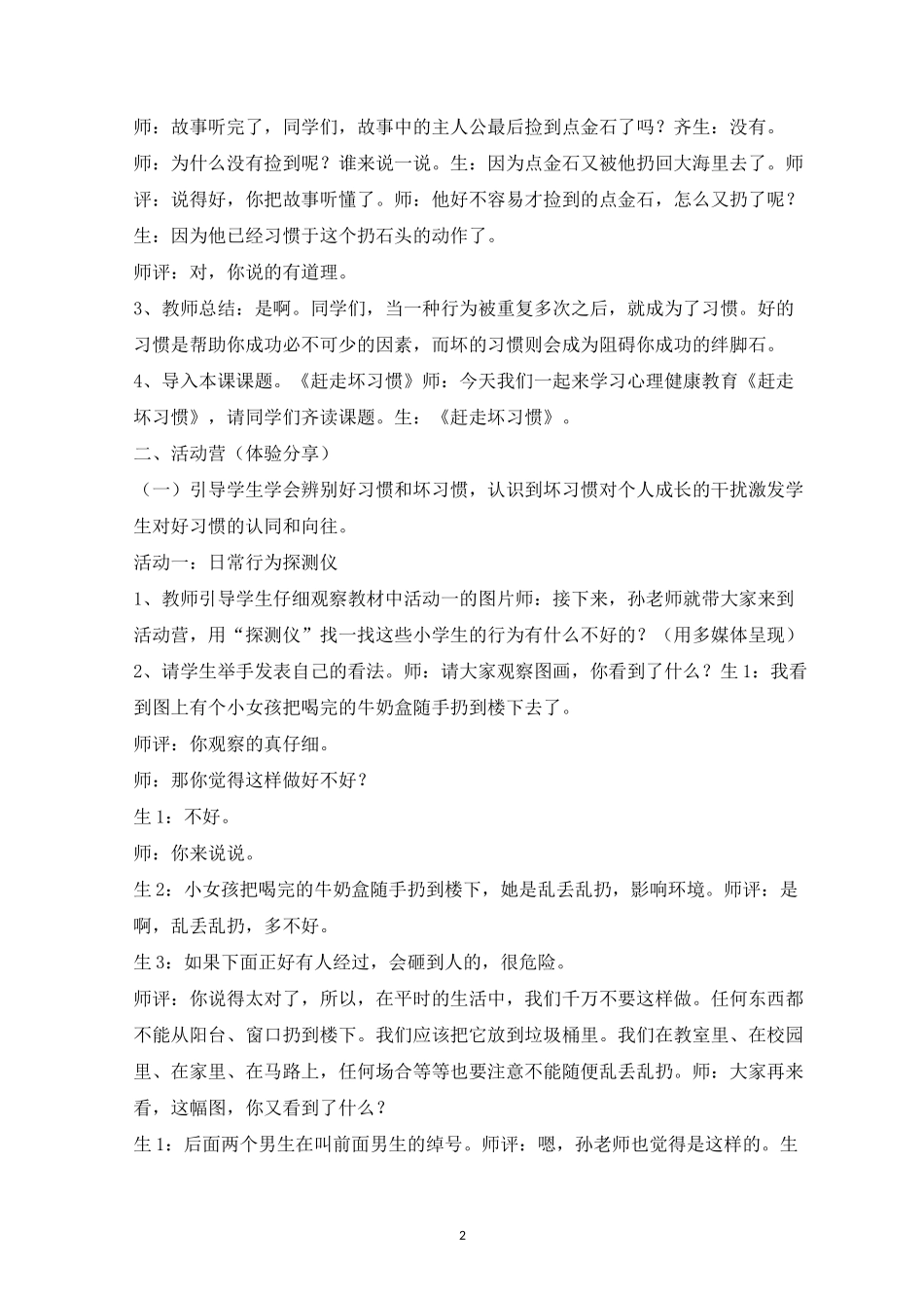 二年级上册心理健康教育教案-赶走坏习惯 全国通用_第2页