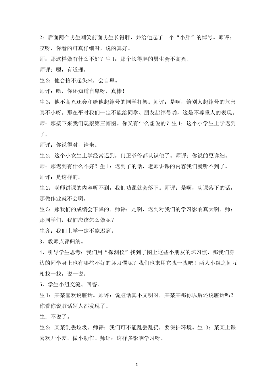 二年级上册心理健康教育教案-赶走坏习惯 全国通用_第3页