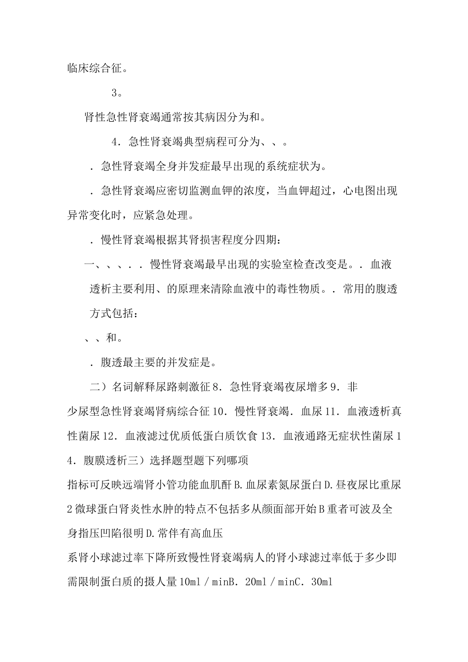 内科护理学泌尿系统_第2页