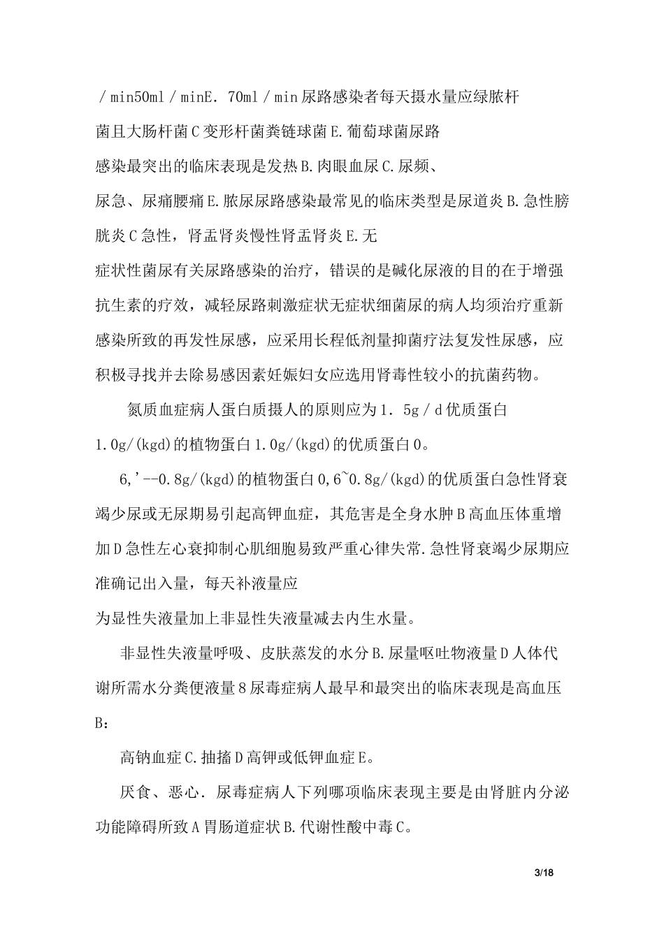 内科护理学泌尿系统_第3页