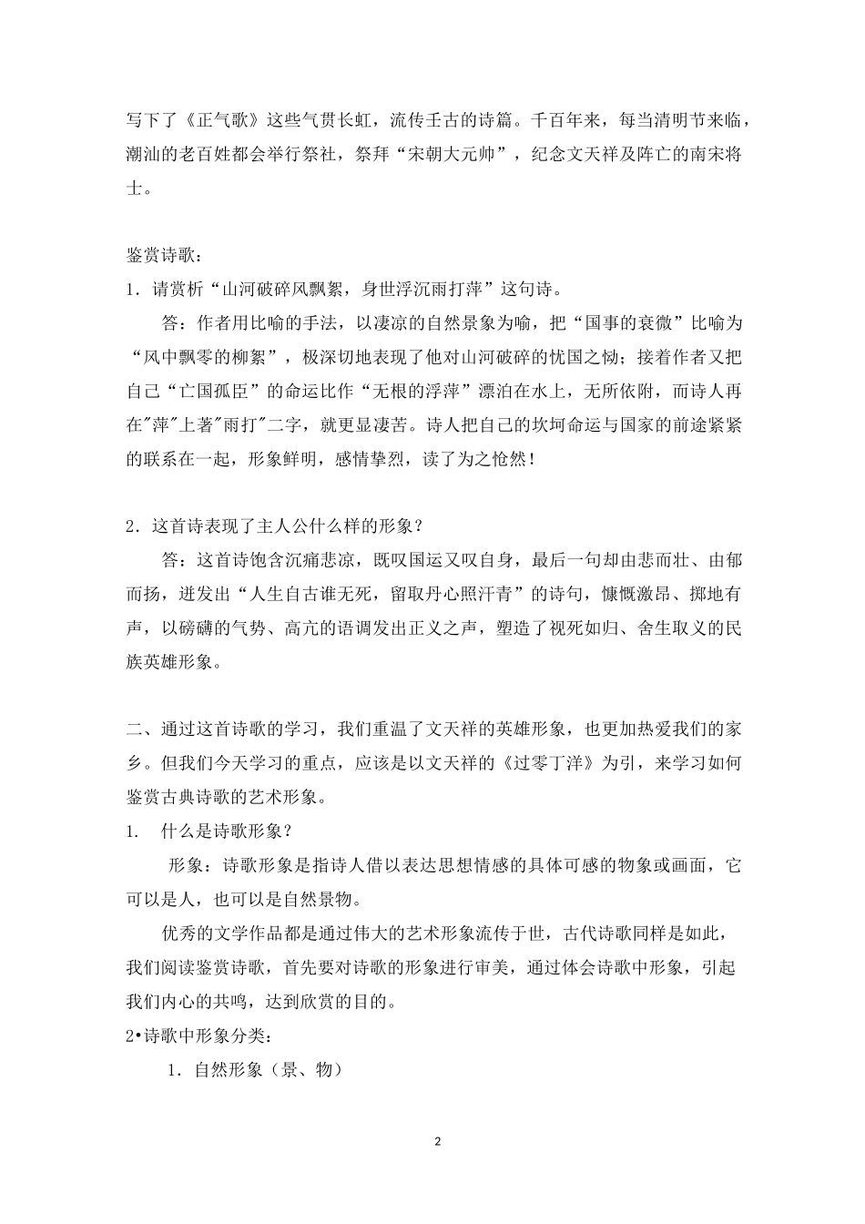 高考诗歌鉴赏(形象)教案_第2页