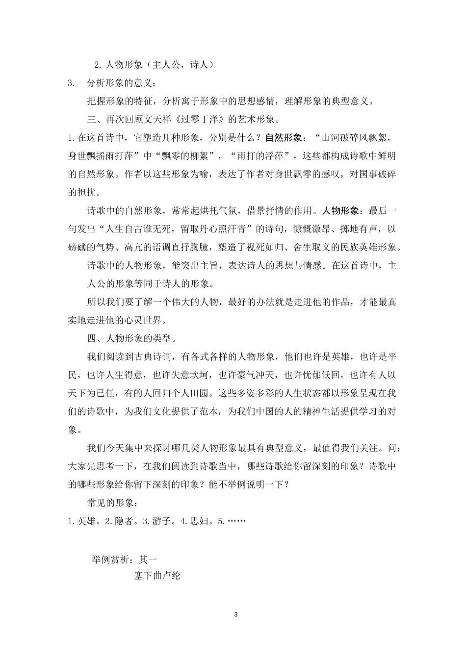 高考诗歌鉴赏(形象)教案_第3页