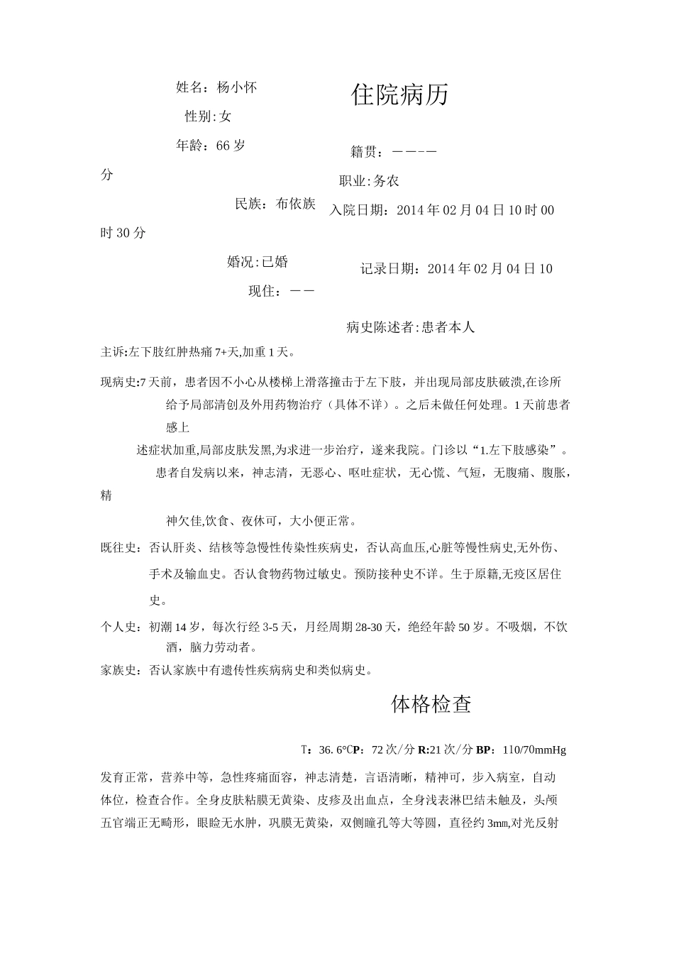 ===左足蜂窝组织炎_第1页