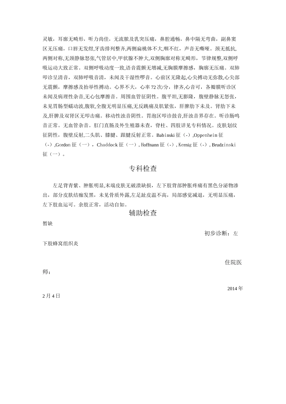 ===左足蜂窝组织炎_第2页