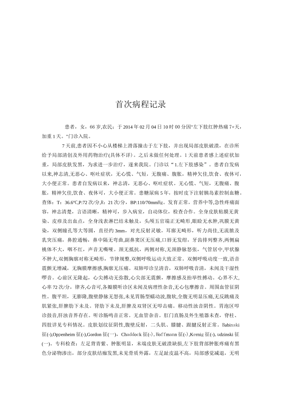 ===左足蜂窝组织炎_第3页